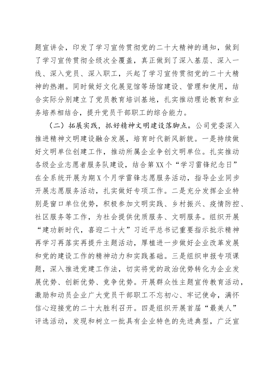 国企2022年精神文明建设工作情况和2023年工作安排71_第2页