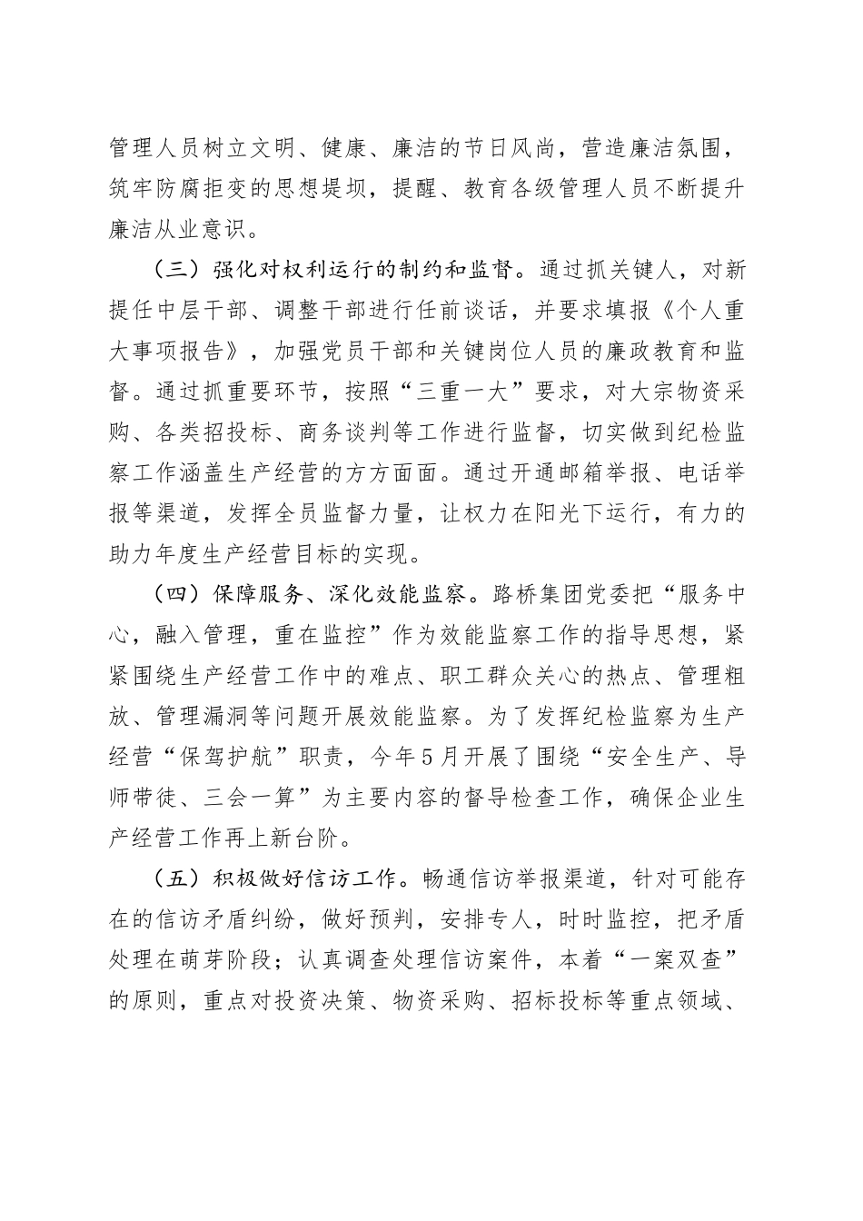 国企2022年上半年党风廉政工作总结_第2页