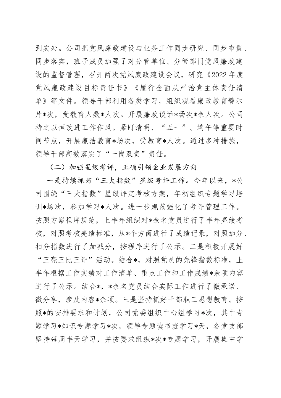 国企2022年上半年党建工作总结_第2页