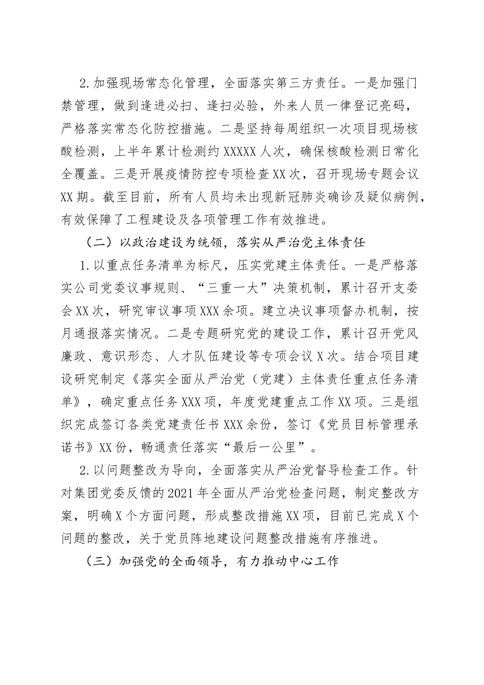 国企2022年上半年党建工作总结及下半年工作计划_第2页