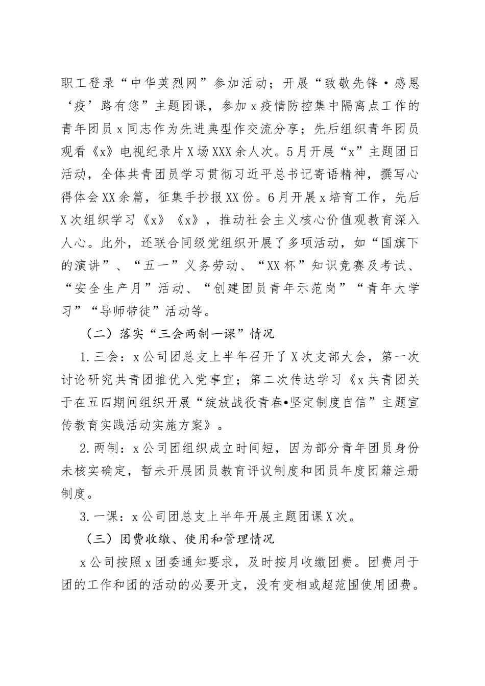 国企2022年上半年共青团工作总结_第2页