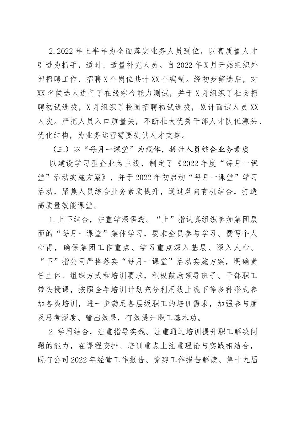 国企2022年上半年人力资源工作总结及下半年工作计划_第2页