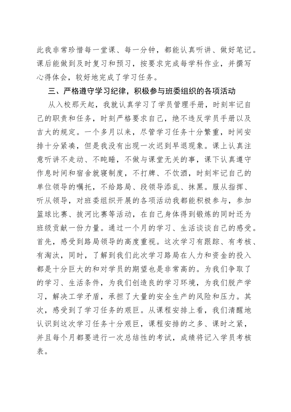 国企储备干部拓展培训述职报告_第2页