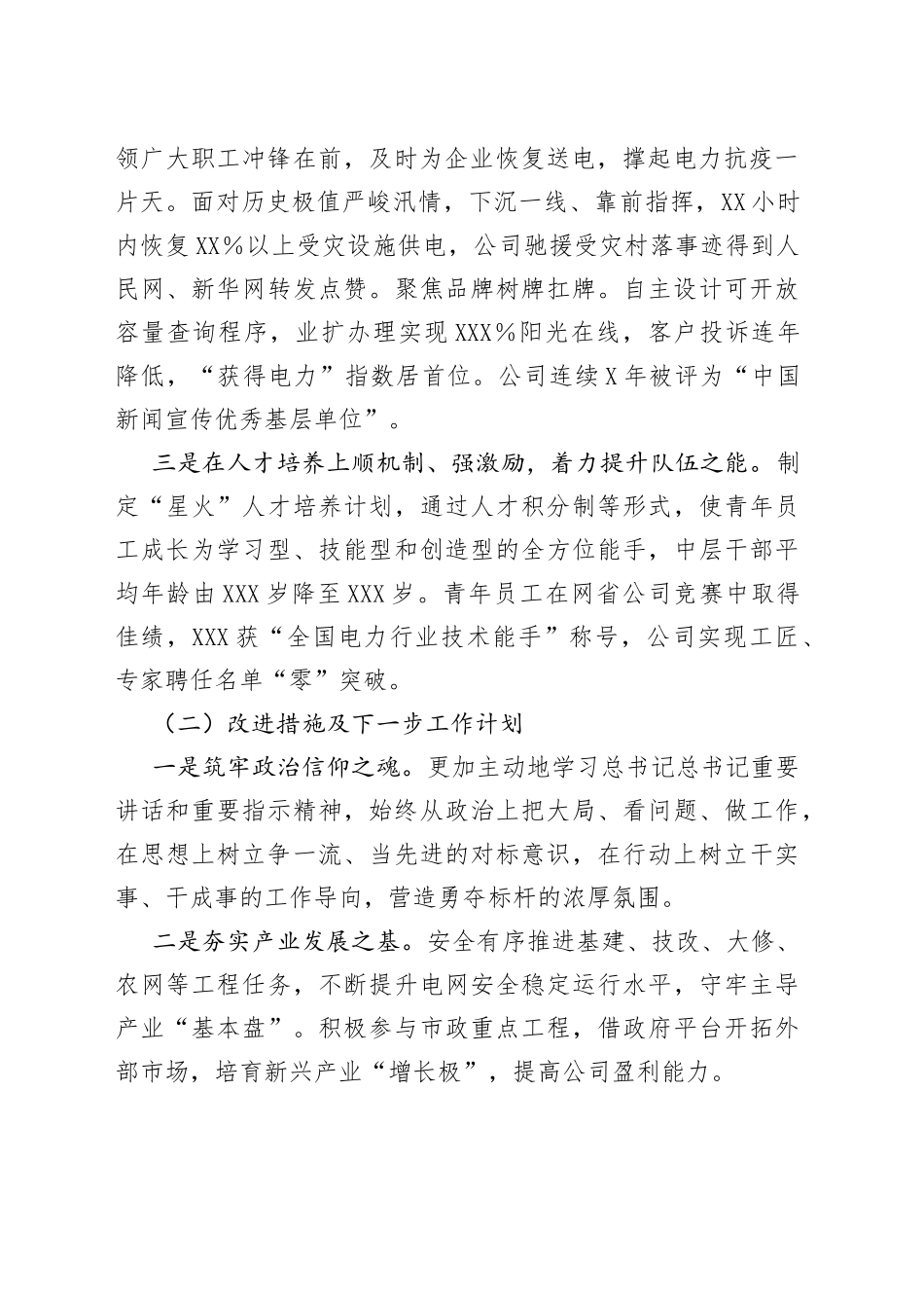 国企处级领导人员述职述责述廉报告_第2页