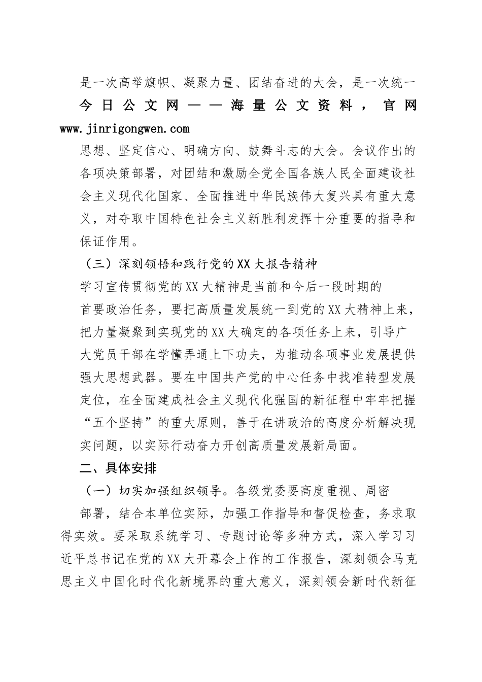 国企单位学习宣传贯彻党的二十大精神工作方案3_1_第2页