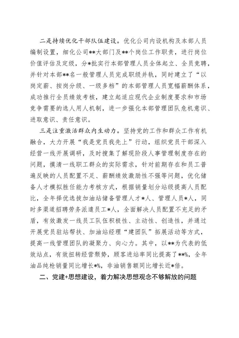 国企党建工作经验交流：“融合式”党建新模式助力降本增效_第2页