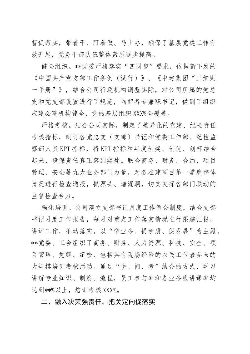 国企党建工作经验交流：“四个融入”为生产经营保驾护航_第2页
