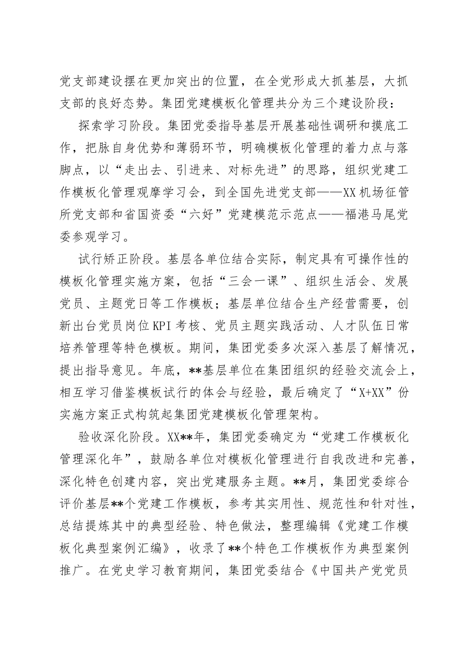 国企党建工作经验交流：答好党建“时代三问”_第2页