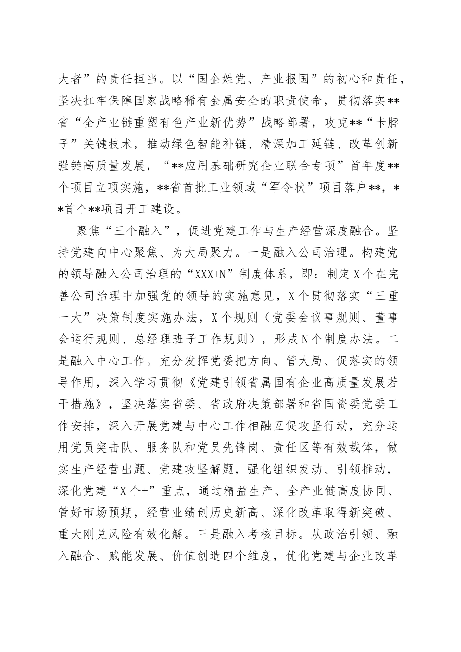国企党建工作经验交流：融入中心凝聚人心以高质量党建引领保障高质量发展_第2页