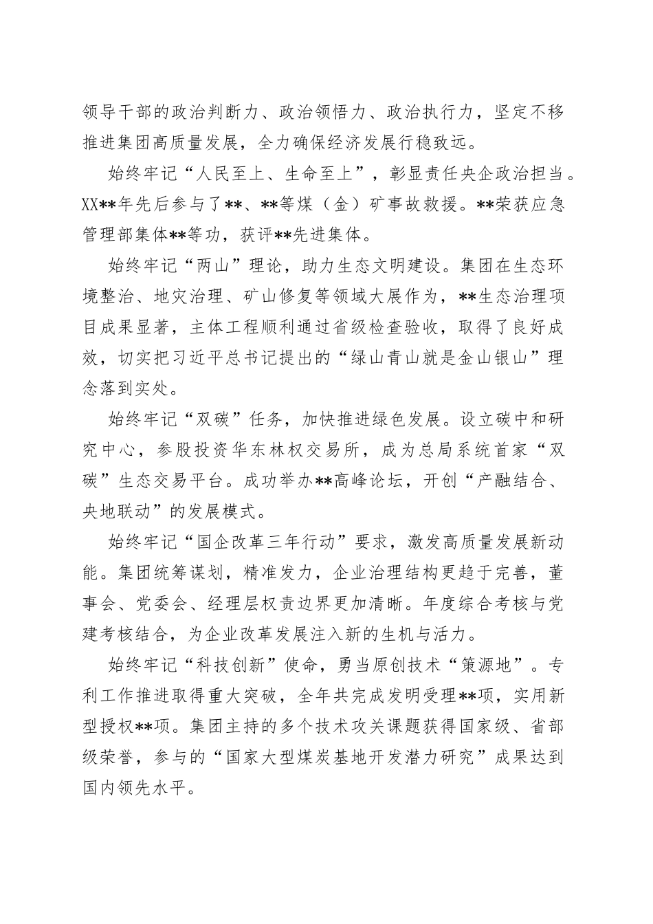 国企党建经验材料突出政治建设构筑坚强堡垒_第2页