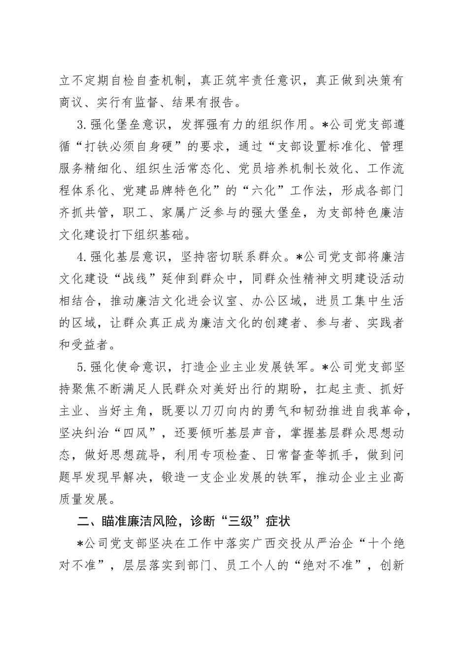 国企党建经验交流：“5+3+4”运行模式铸牢廉洁防线_第2页