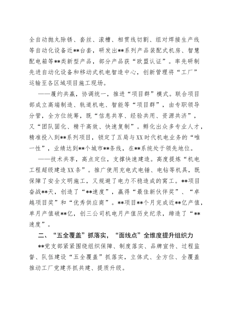 国企党建经验交流：创新“4+5”工作法构建党建工作新格局_第2页