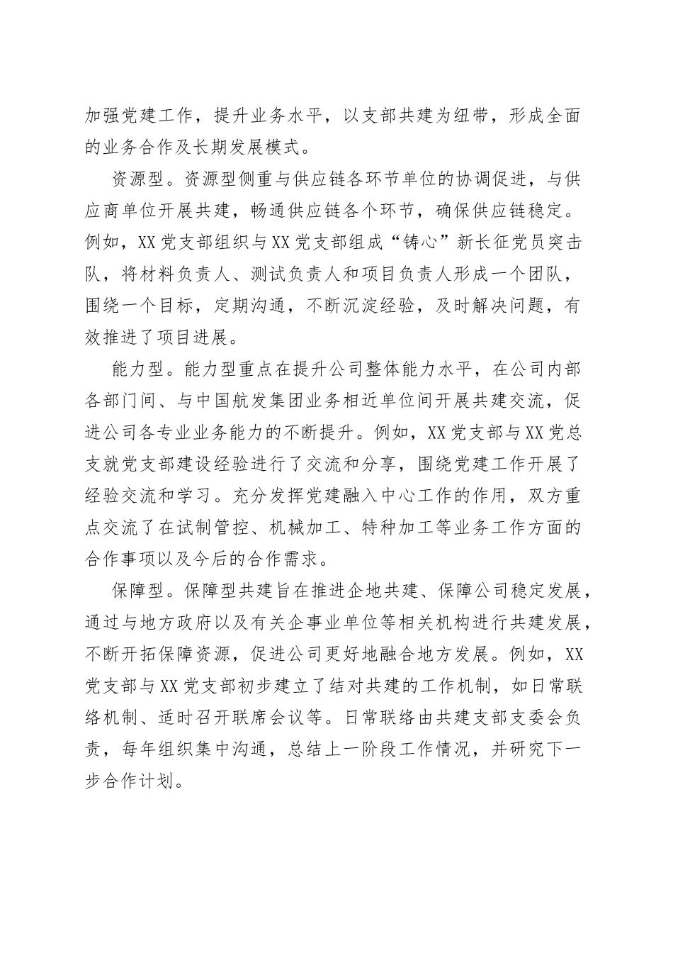 国企党建经验交流：党建“铸心”共建引领产业链发展_第2页