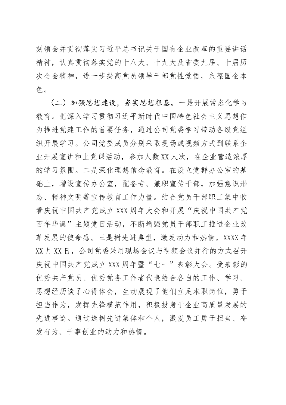 国企党建经验交流：党建引领企业高质量发展_第2页