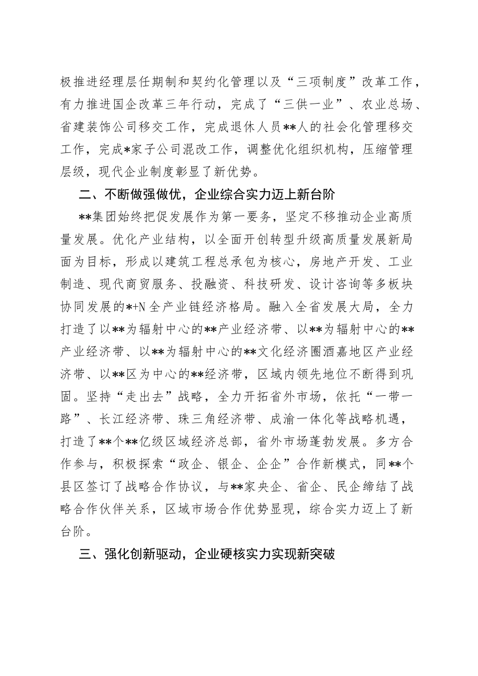 国企党建经验交流：党旗引领，砥砺奋进新征程90862_第2页
