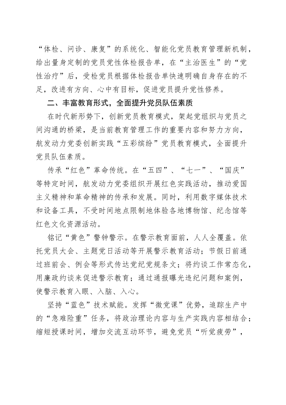 国企党建经验交流：构建“1+”党员教育管理监督模式推动党员先锋模范作用发挥_第2页