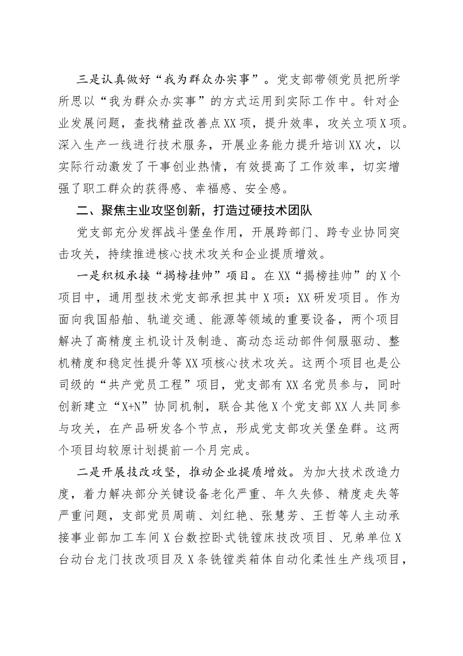 国企党建经验交流：弘扬伟大建党精神勇攀科技高峰3318_第2页