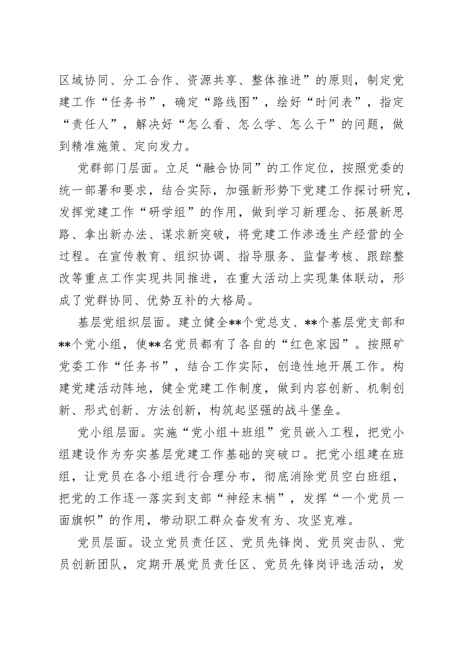 国企党建经验交流：红色党建助推企业高质量发展98_第2页