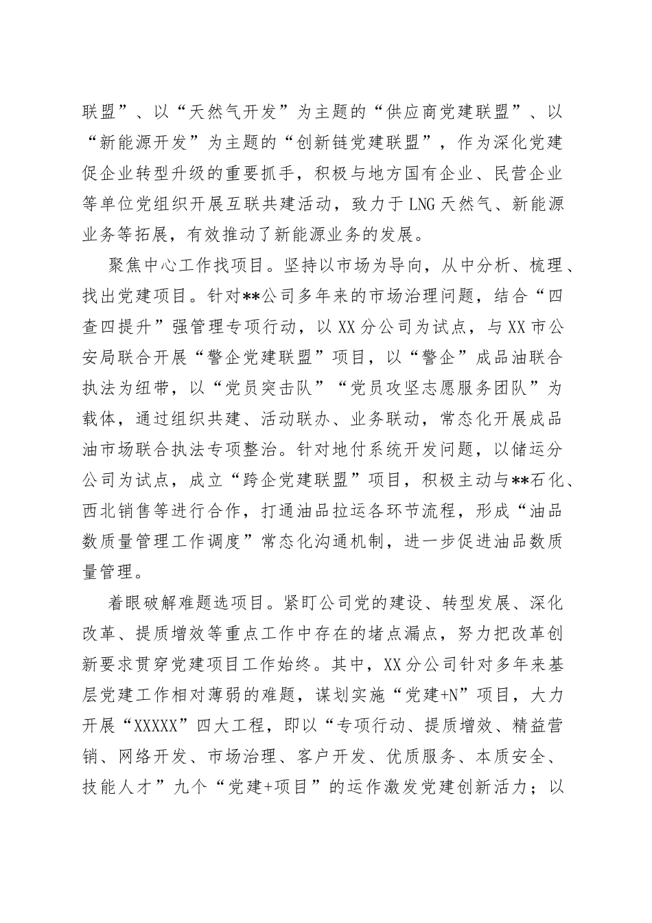 国企党建经验交流：互联共建助推企业提质增效258_第2页