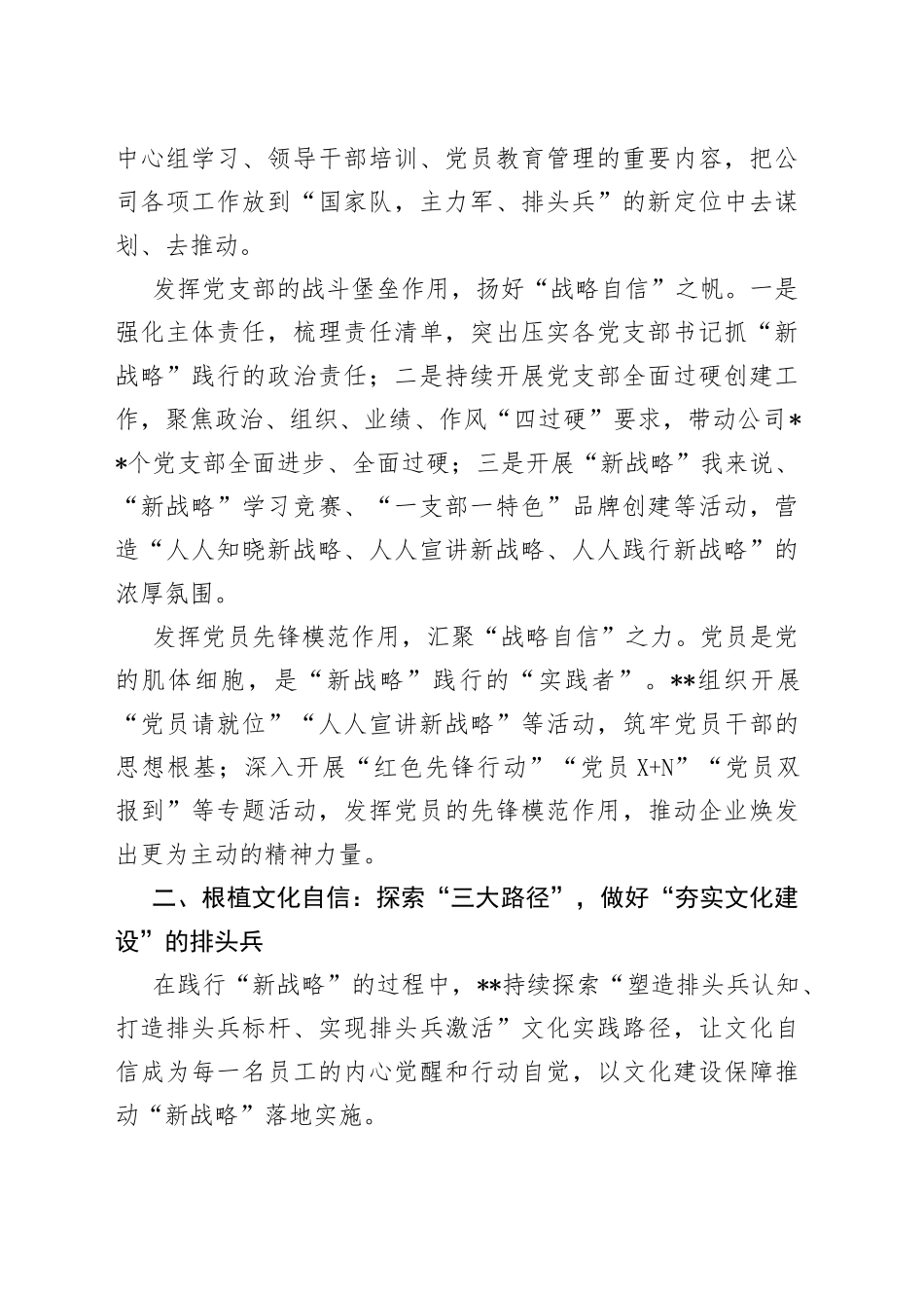 国企党建经验交流：坚持党建统领，文化自信凝心铸魂促发展5_第2页