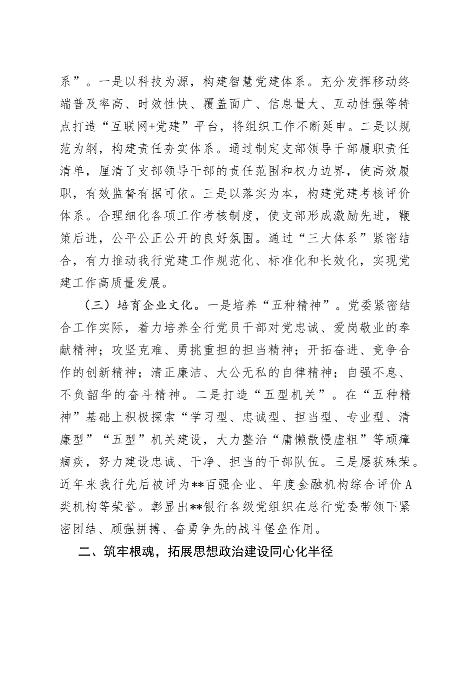 国企党建经验交流：实施“五项工程”推动高质量发展_第2页