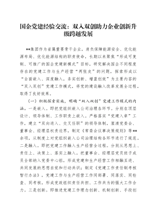 国企党建经验交流：双入双创助力企业创新升级跨越发展14