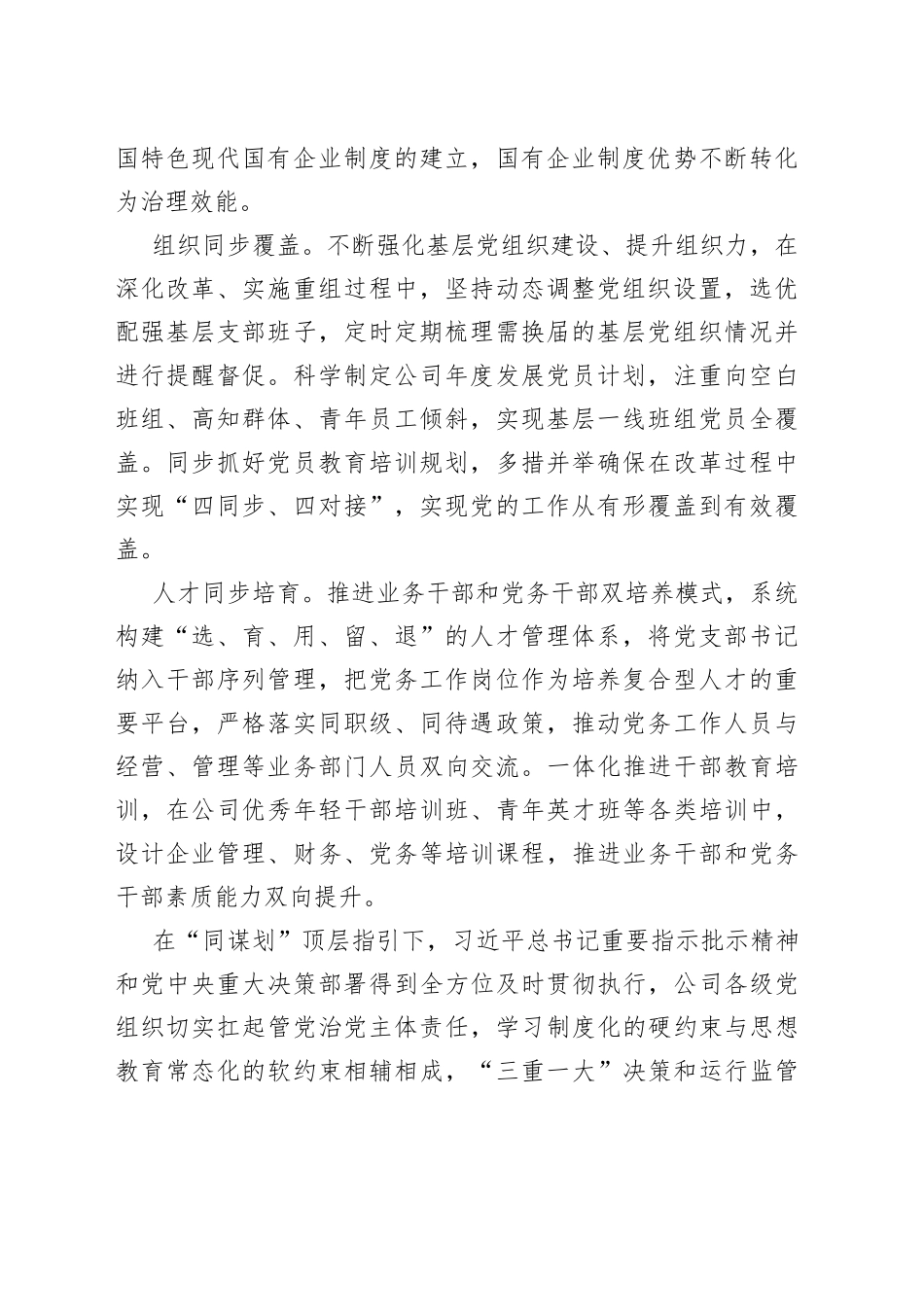 国企党建经验交流：四同工作法推动党建高质量发展4141_第2页