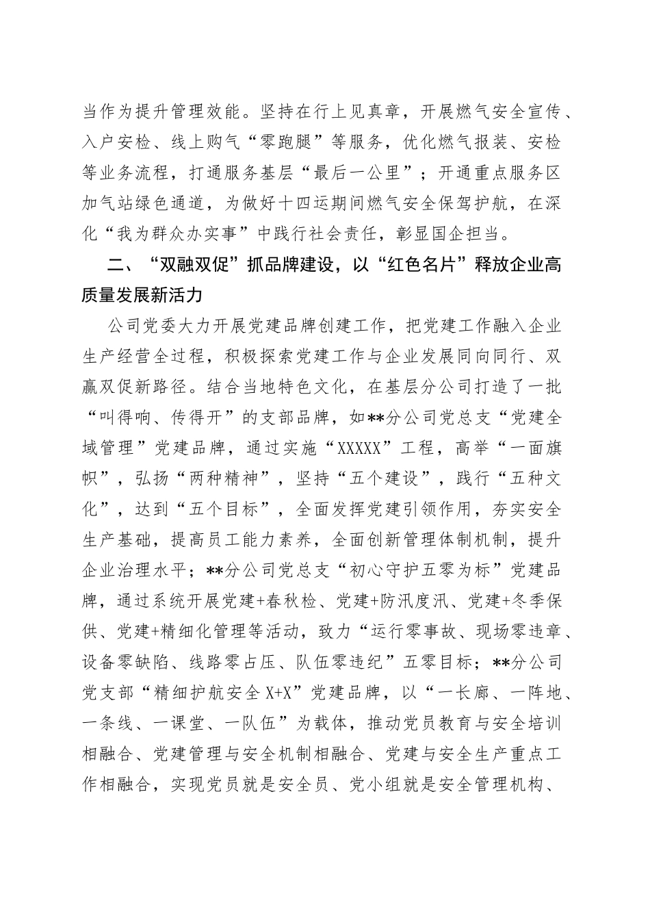 国企党建经验交流：五抓谋五新推动高质量发展2_第2页