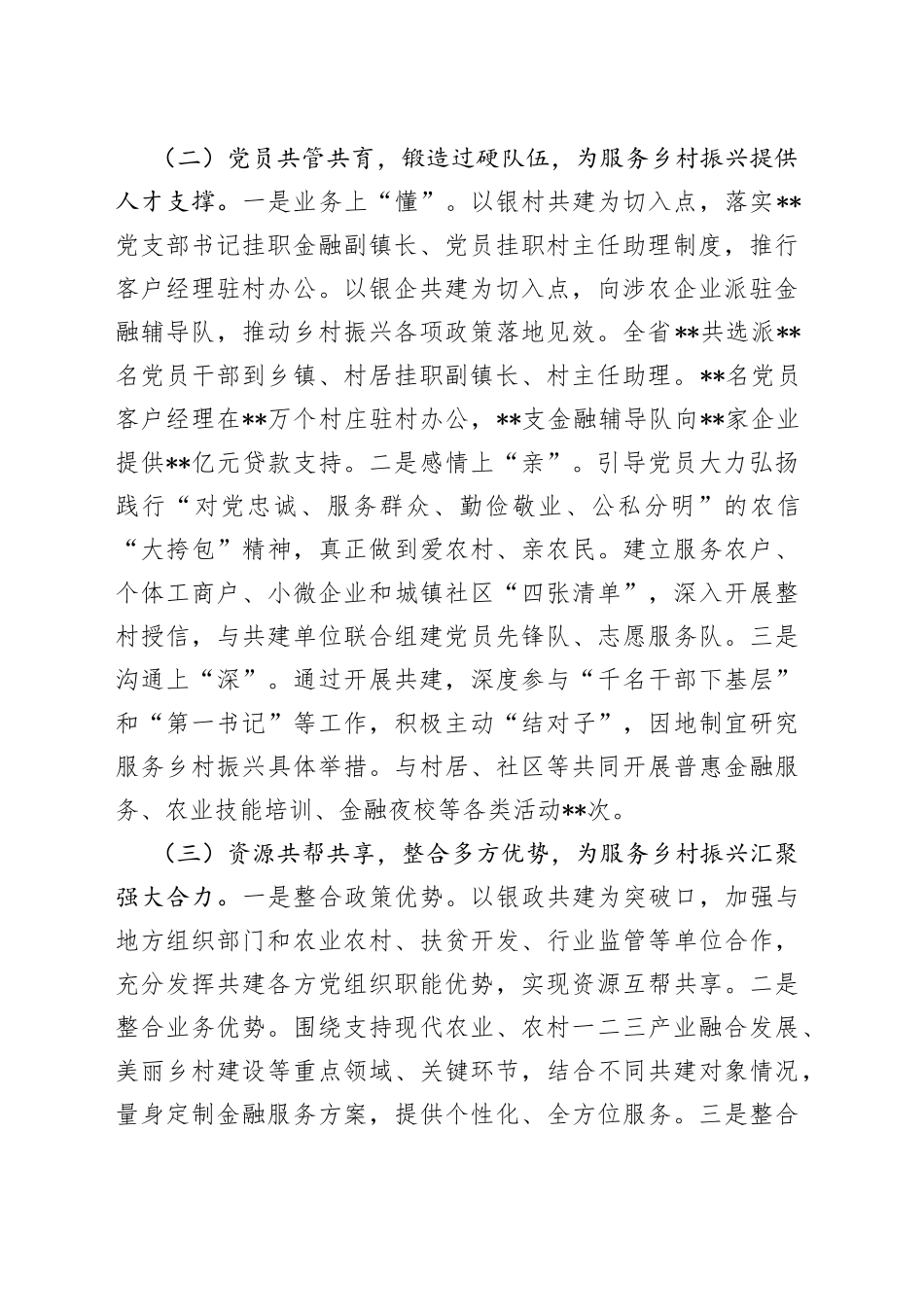 国企党建经验交流：依托党建共建探索服务乡村振兴新路径_第2页