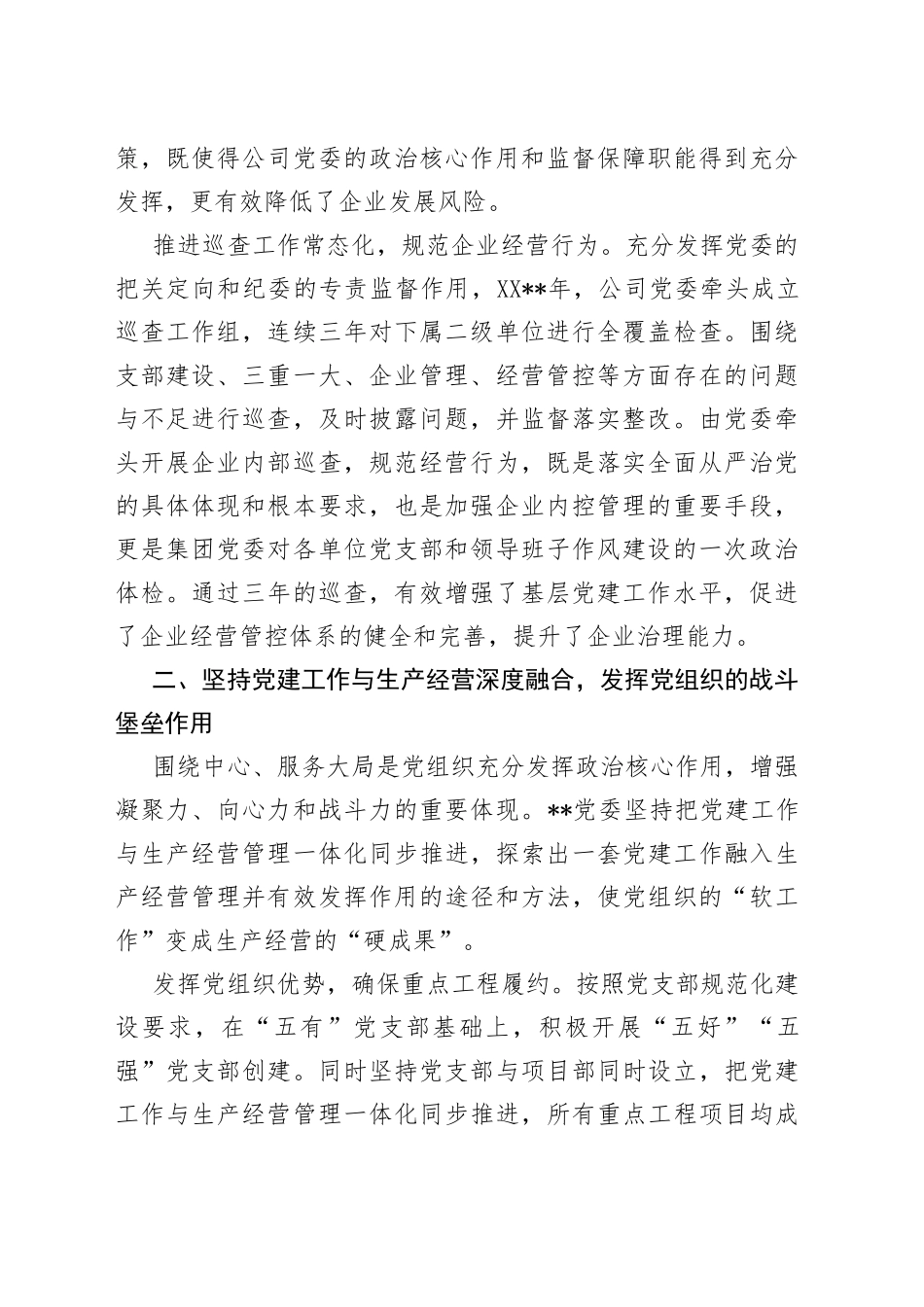 国企党建经验交流：以“三个融入”为抓手打造“三型”基层党组织_第2页