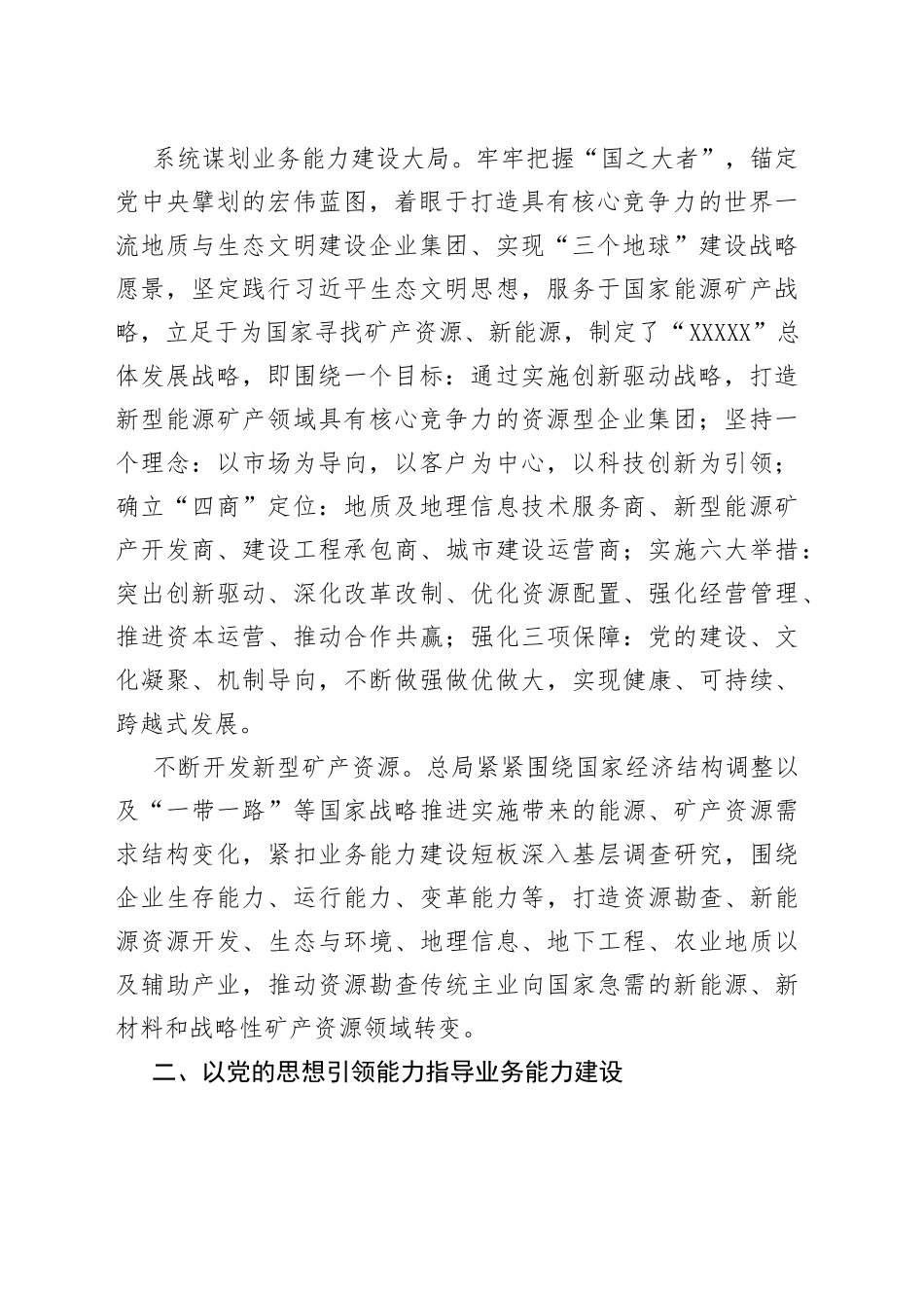 国企党建经验交流：以党的能力建设引领企业高质量发展_第2页