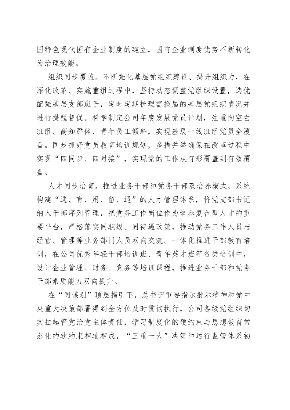 国企党建经验交流“四同”工作法推动党建高质量发展_第2页