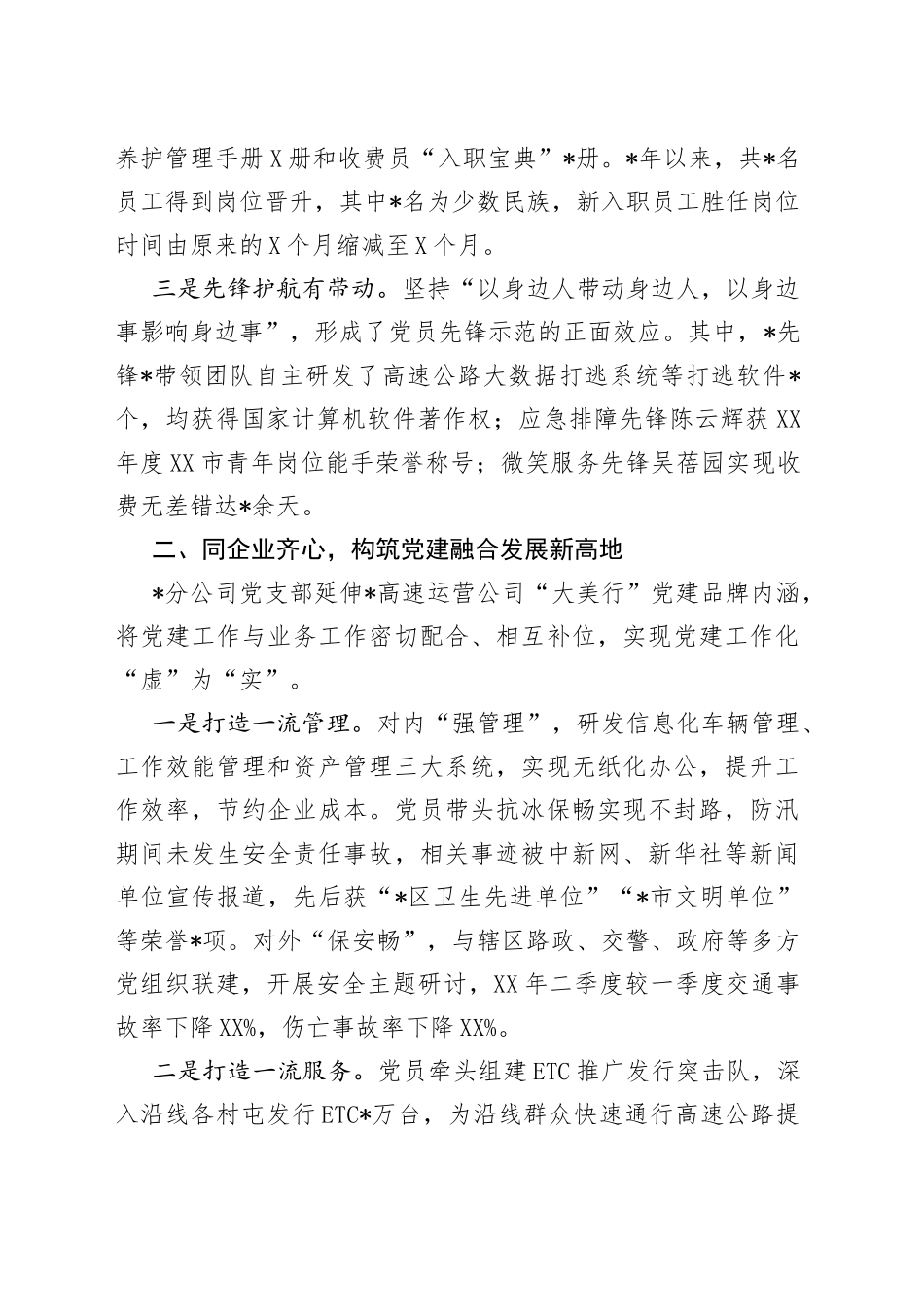 国企党建经验交流“一路三同先锋行”助企业发展促民族团结_第2页