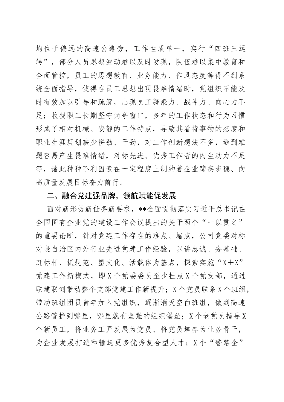 国企党建经验交流材料：探索“1+1”工作模式带动企业高质量发展_第2页