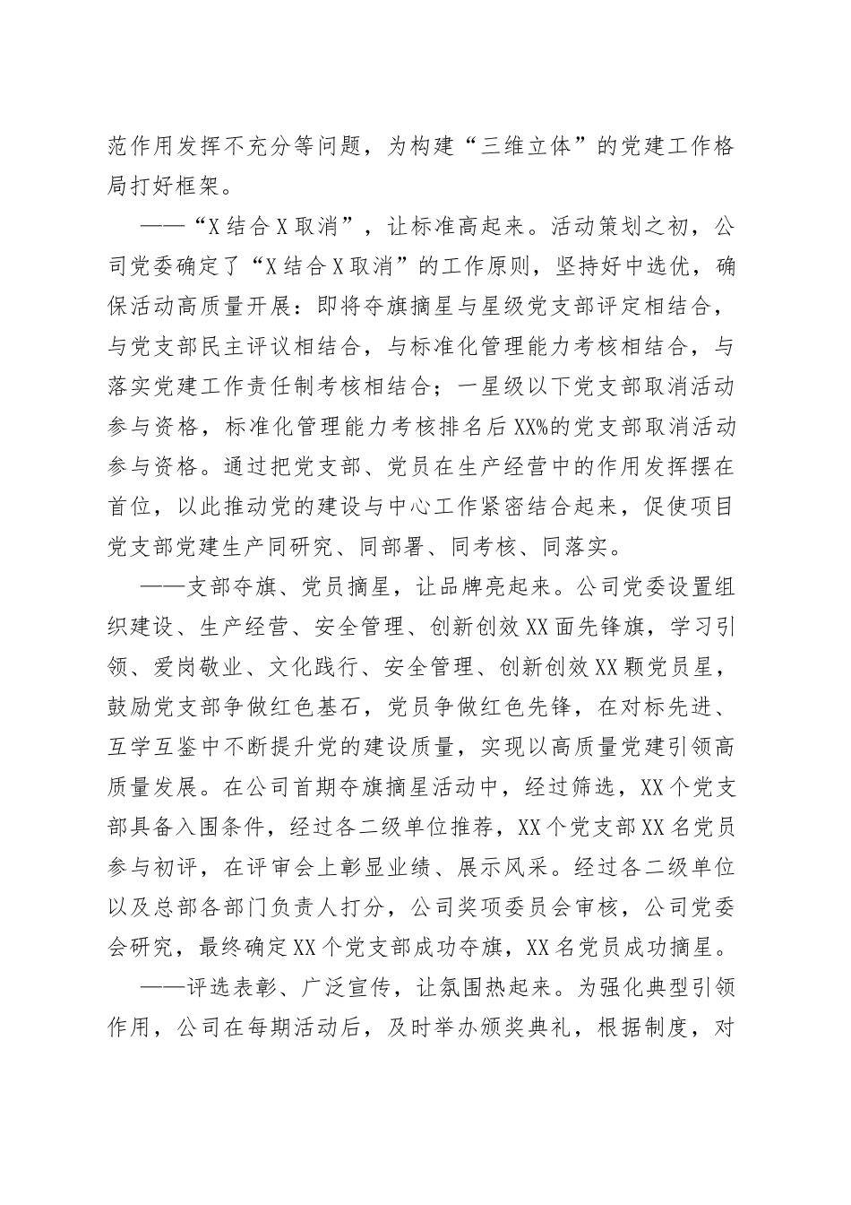 国企党建经验交流材料：以“三维立体”工作格局夯实党的工作基础_第2页