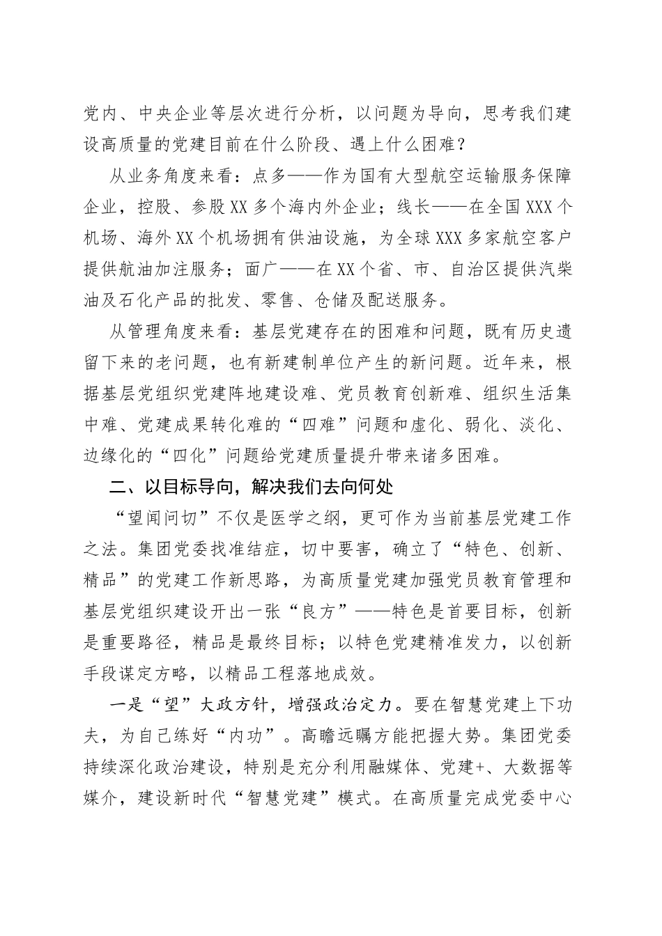 国企党建经验交流材料：以特色党建引领企业发展新路径_第2页