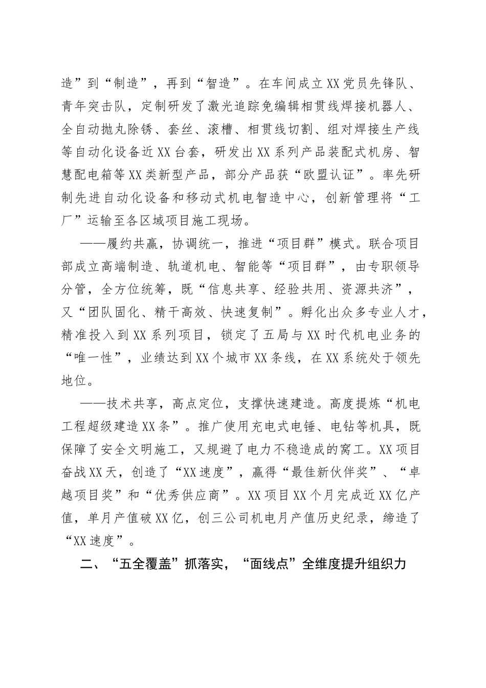 国企党建经验交流创新“4+5”工作法构建党建工作新格局_第2页