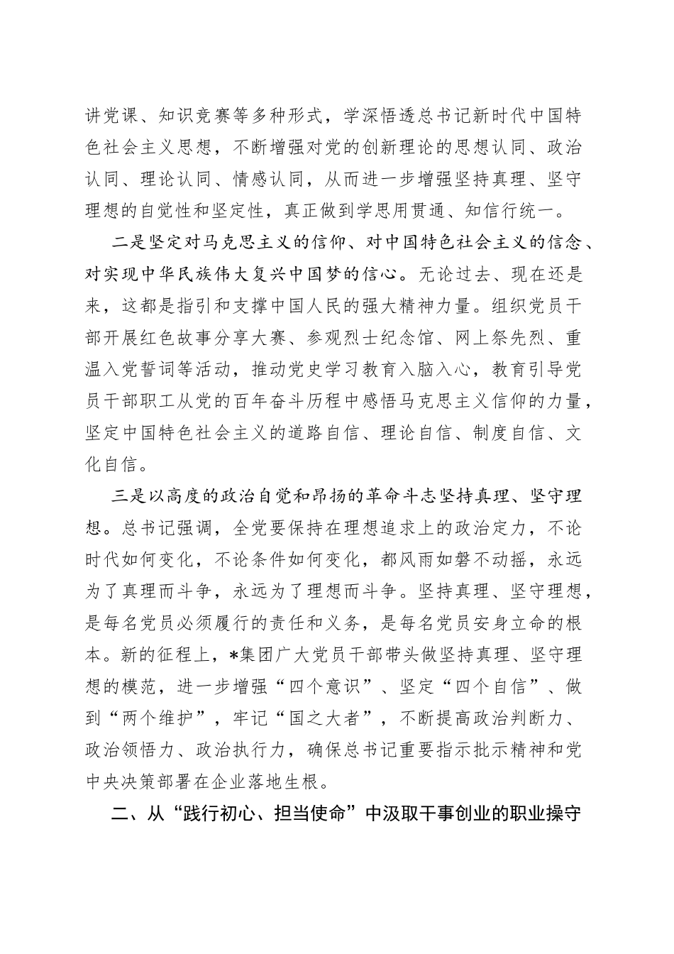 国企党建经验交流从伟大建党精神汲取企业奋进力量_第2页