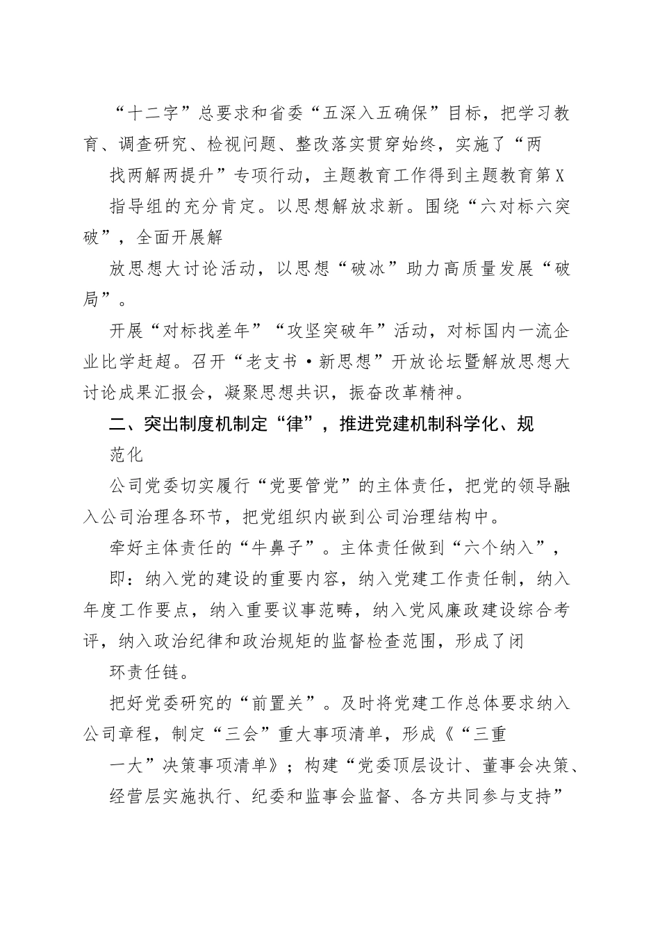国企党建经验交流工作总结材料参考.900_1_第2页
