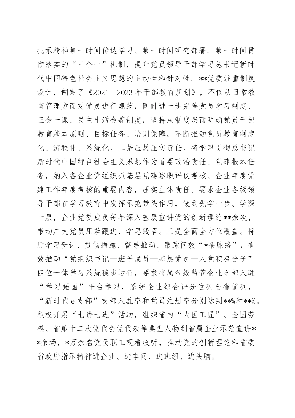 国企党建经验交流构建“四维”体系激发党员教育新活力_第2页