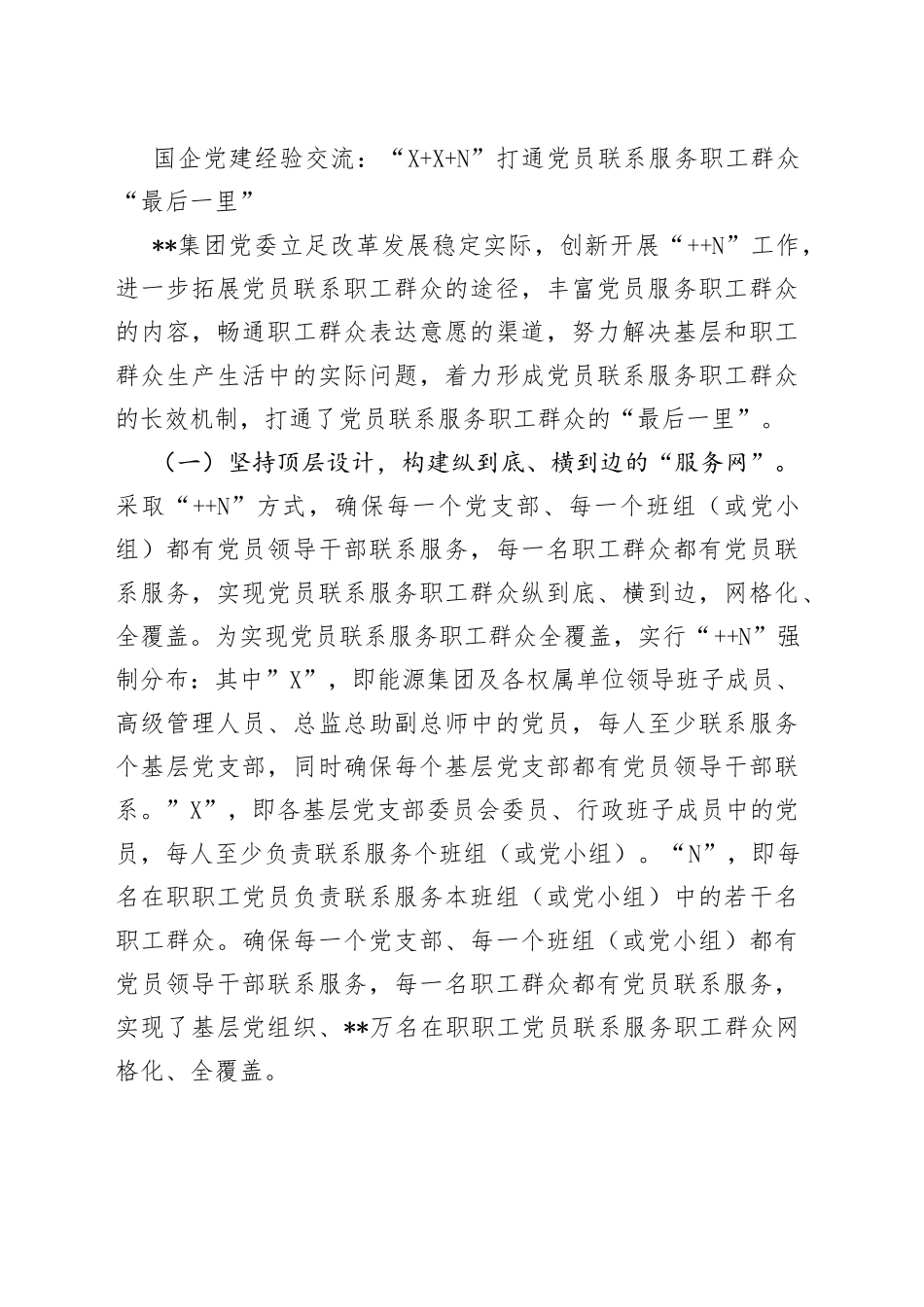 国企党建经验交流汇编_第2页