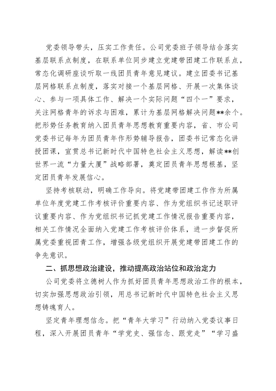 国企党建经验交流建立“五抓五推”工作体系党建带团建激活新动能_第2页