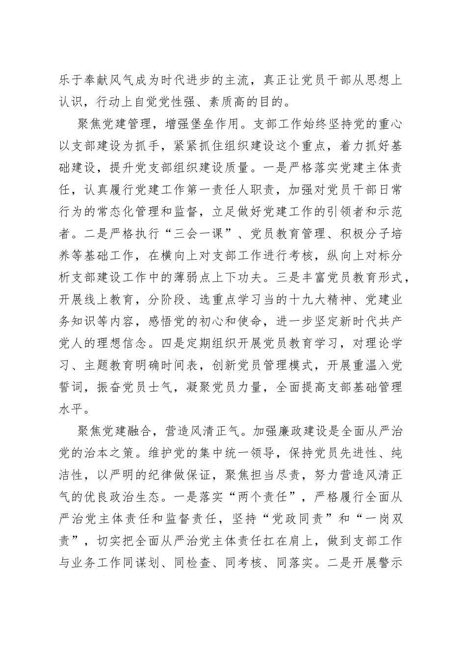 国企党建经验交流聚焦党建管理模式激发堡垒战斗活力_第2页