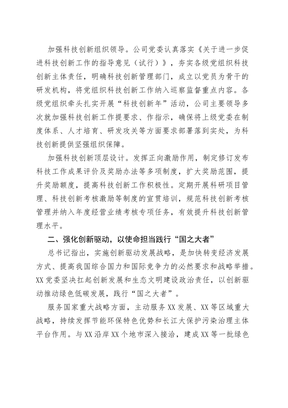 国企党建经验交流强化党建引领聚力科技创新_第2页