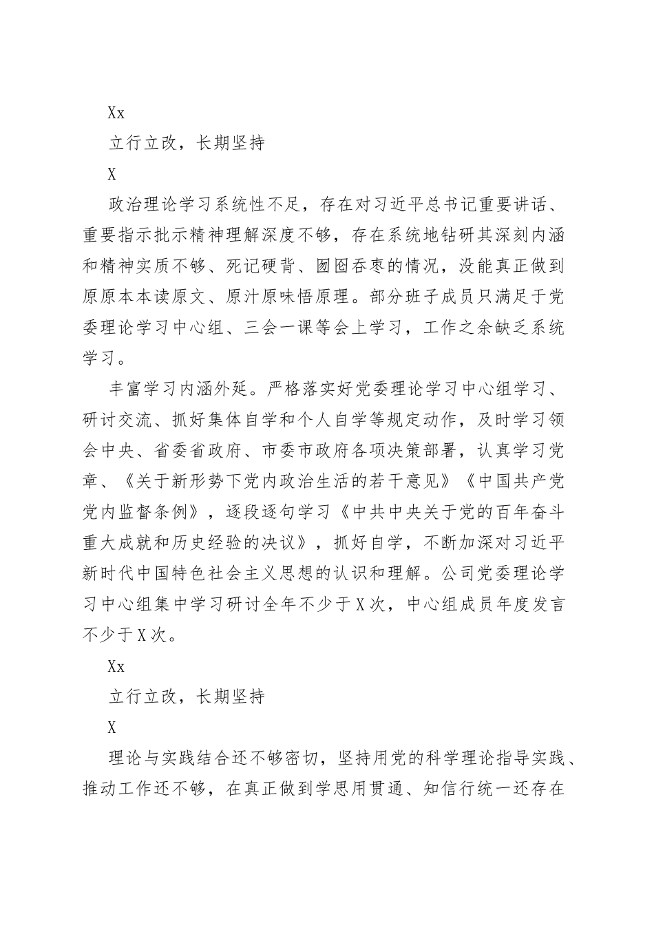 国企党委领导班子党史学习教育专题民主生活会问题整改清单_第2页