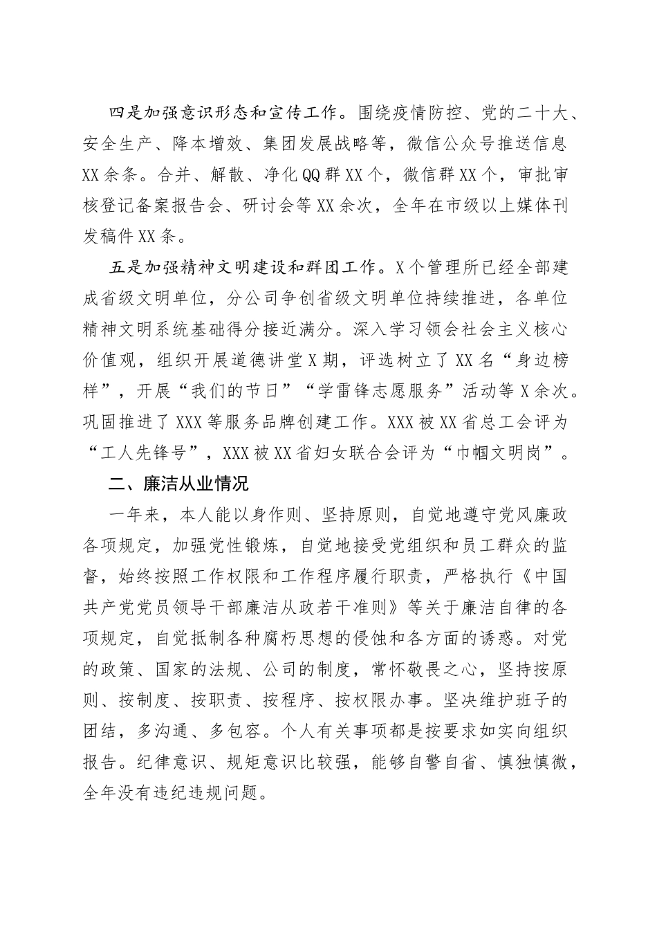 国企党委书记2022年度述职述廉述效报告_第2页