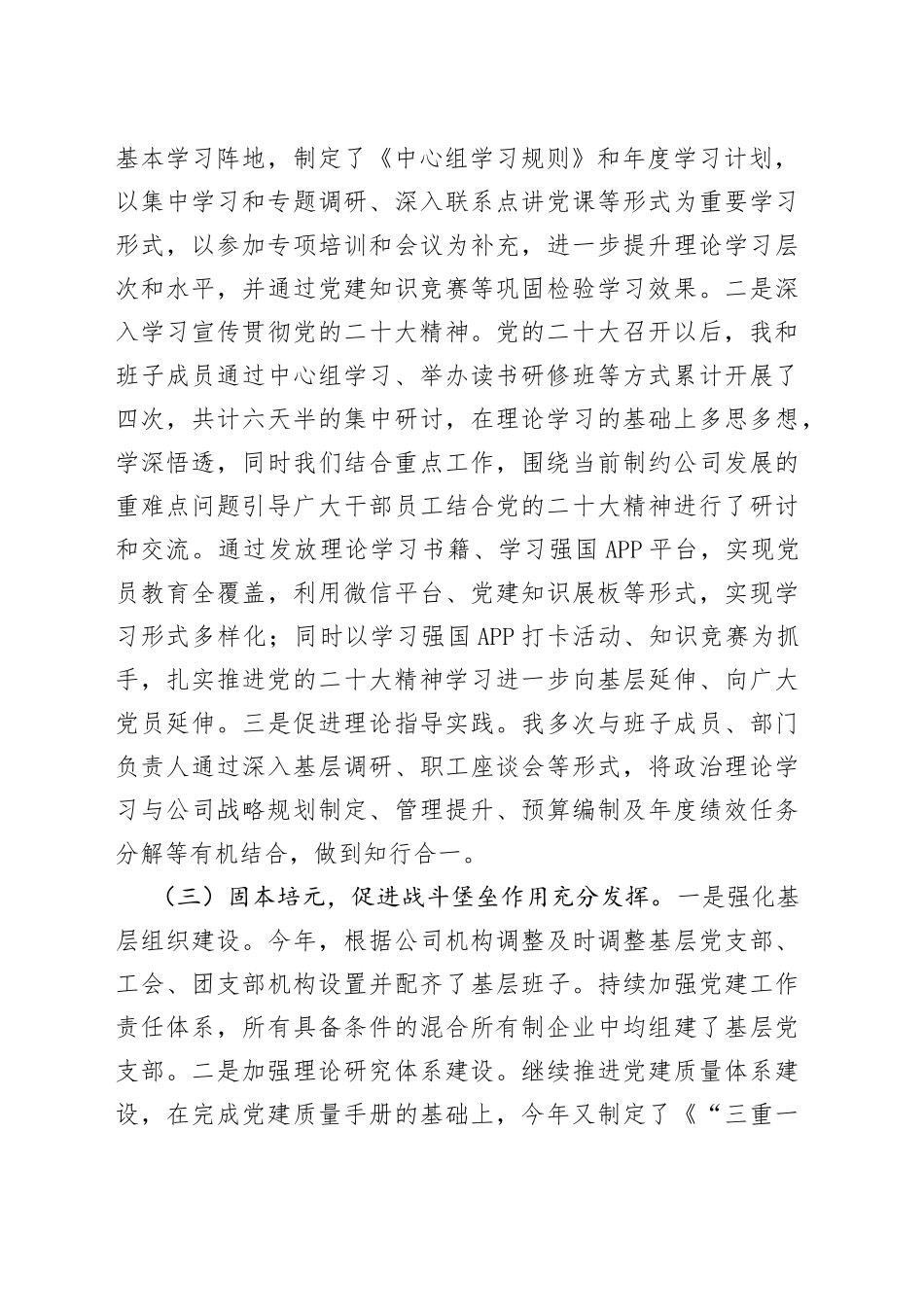 国企党委书记2022年度抓党建述职评议报告7_第2页