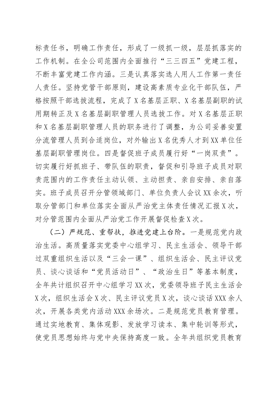 国企党委书记2022年述职述德述廉报告_第2页