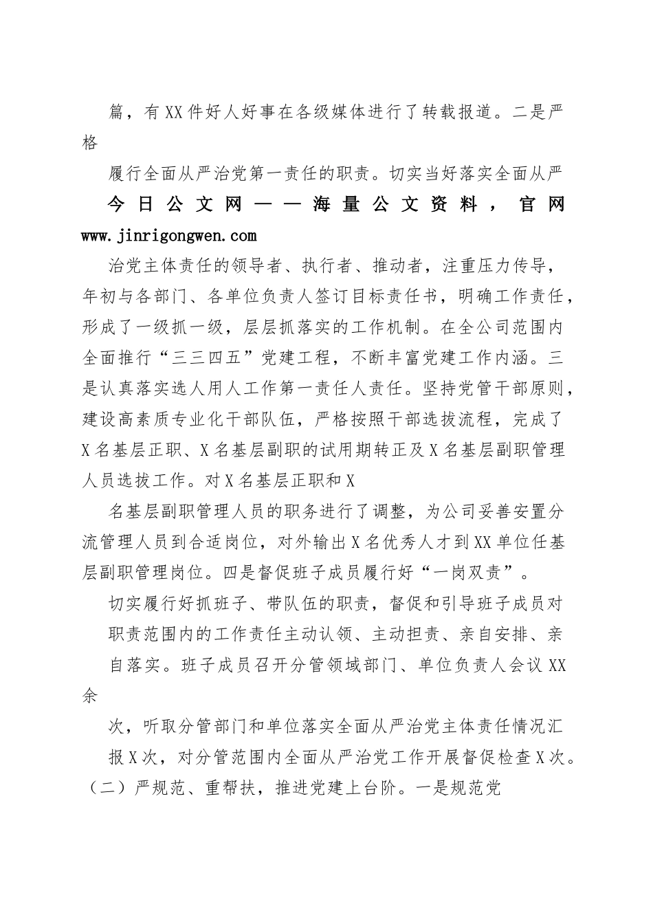 国企党委书记2022年述职述德述廉报告034_1_第2页