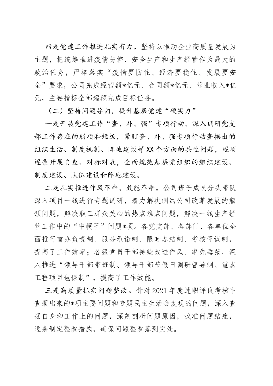 国企党委书记2022年抓基层党建工作述职报告_第2页